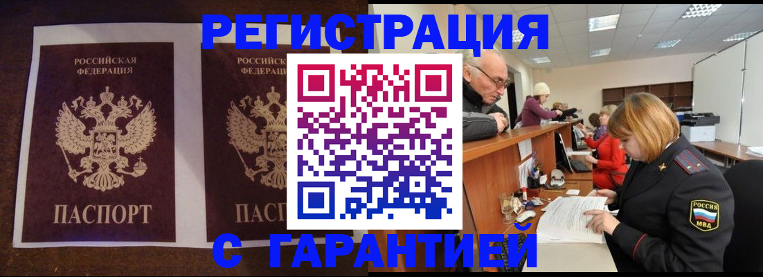 временная регистрация поиск в Орле