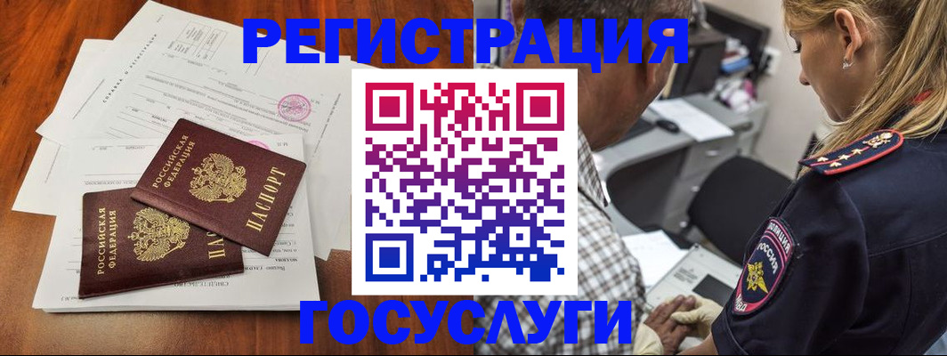 временная регистрация купить в Орле