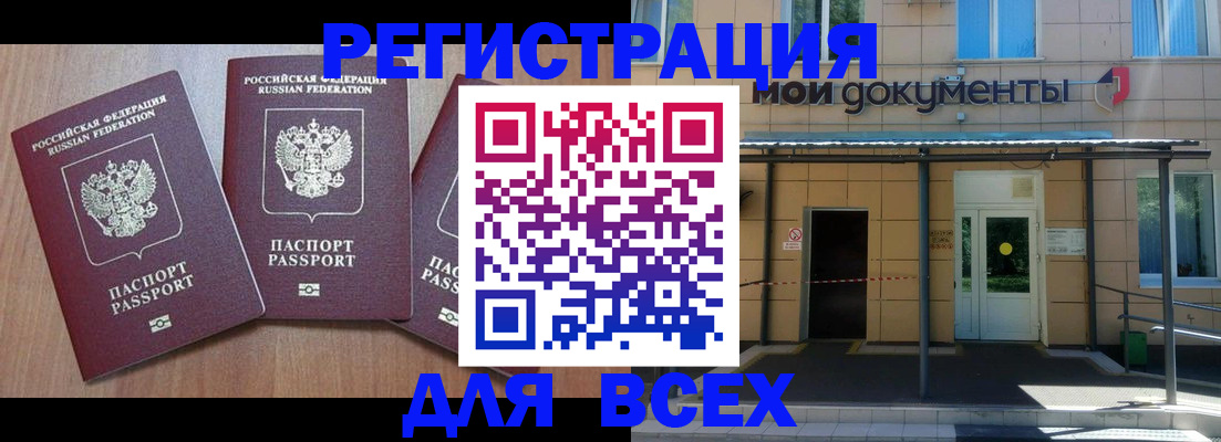 прописка регистрация в Орле