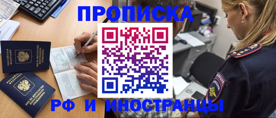временная регистрация для школы в Орле