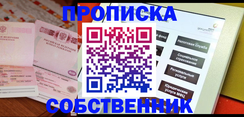 временная регистрация поиск в Орле